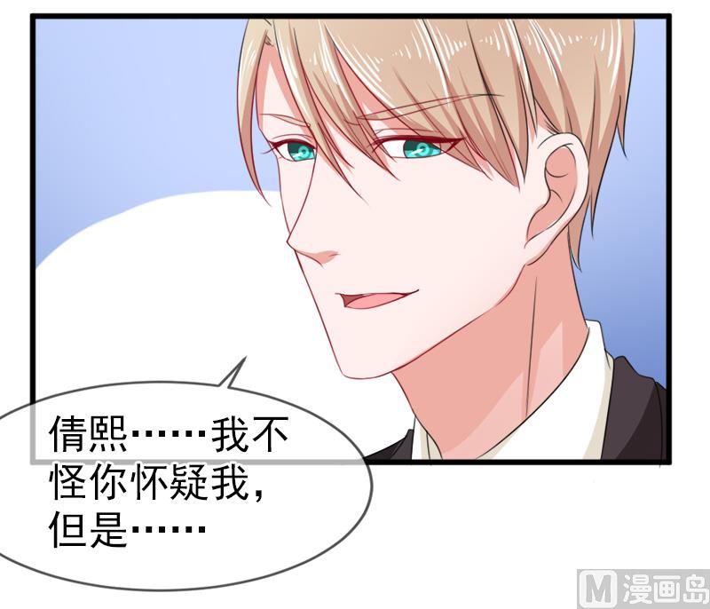 《面具娇妻》第五十四话真的吃醋 第28页