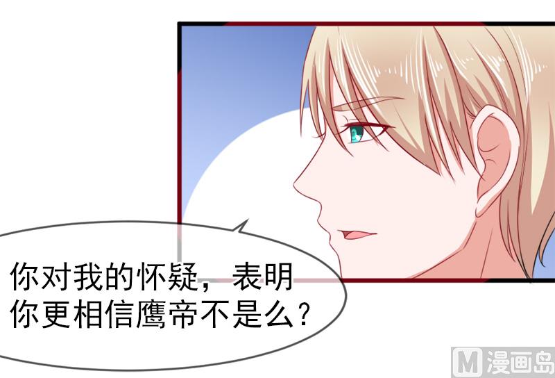 《面具娇妻》第五十四话真的吃醋 第29页