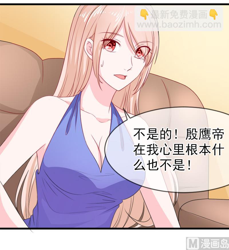 《面具娇妻》第五十四话真的吃醋 第30页