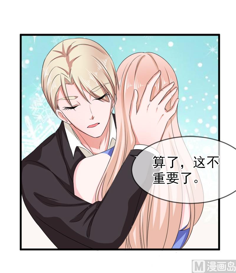 《面具娇妻》第五十四话真的吃醋 第32页