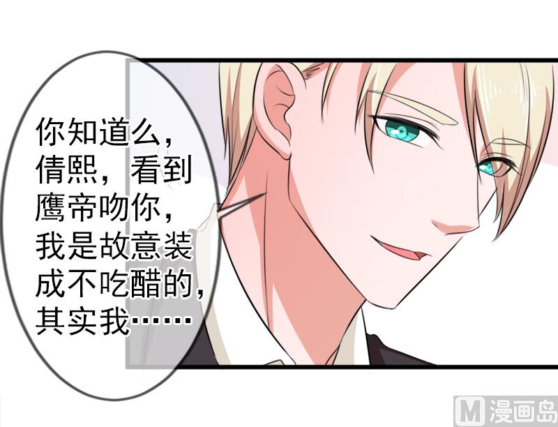 《面具娇妻》第五十四话真的吃醋 第33页