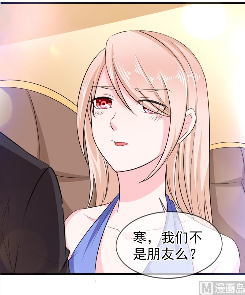 《面具娇妻》第五十四话真的吃醋 第34页