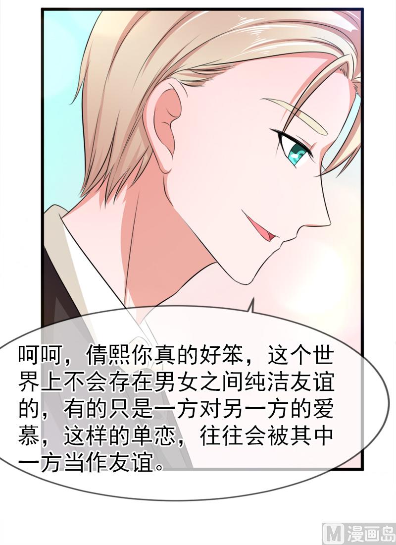 《面具娇妻》第五十四话真的吃醋 第35页