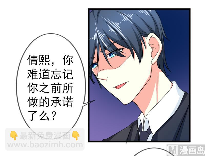《面具娇妻》第五十四话真的吃醋 第3页