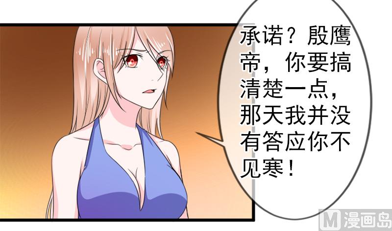 《面具娇妻》第五十四话真的吃醋 第4页