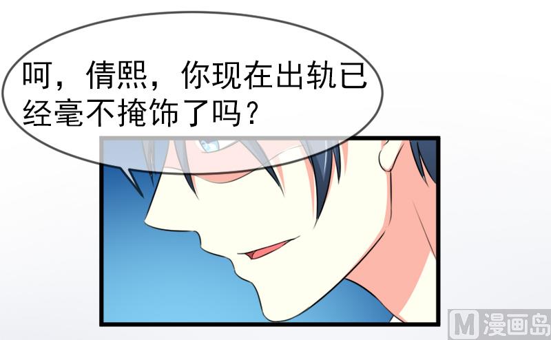 《面具娇妻》第五十四话真的吃醋 第5页