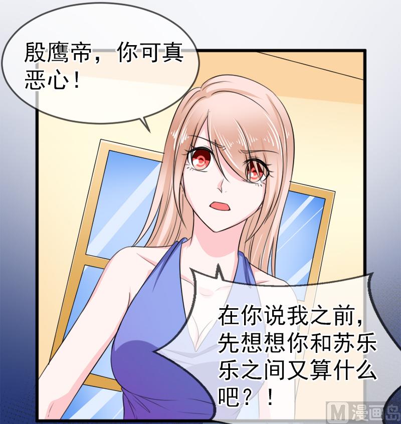 《面具娇妻》第五十四话真的吃醋 第6页