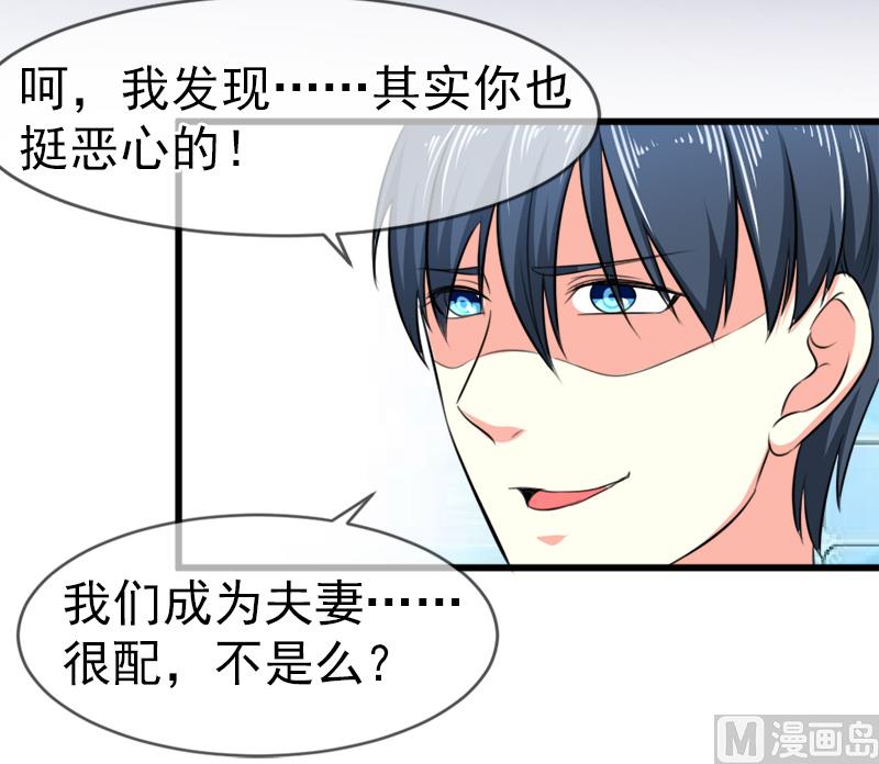 《面具娇妻》第五十四话真的吃醋 第8页