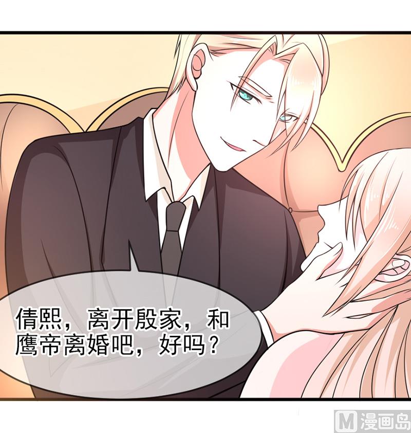 《面具娇妻》第五十五话两皇一后 第18页