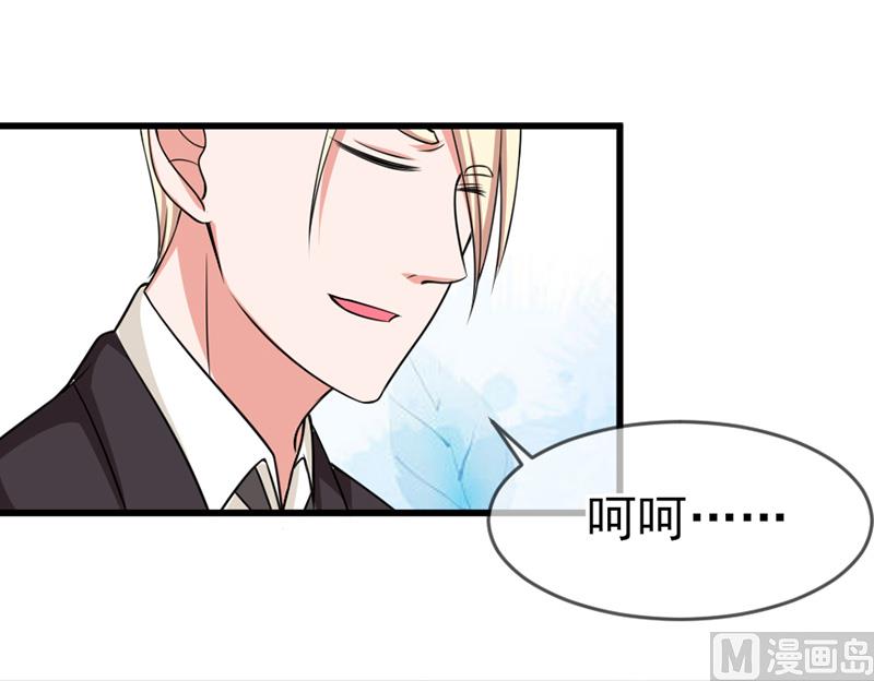 《面具娇妻》第五十五话两皇一后 第20页