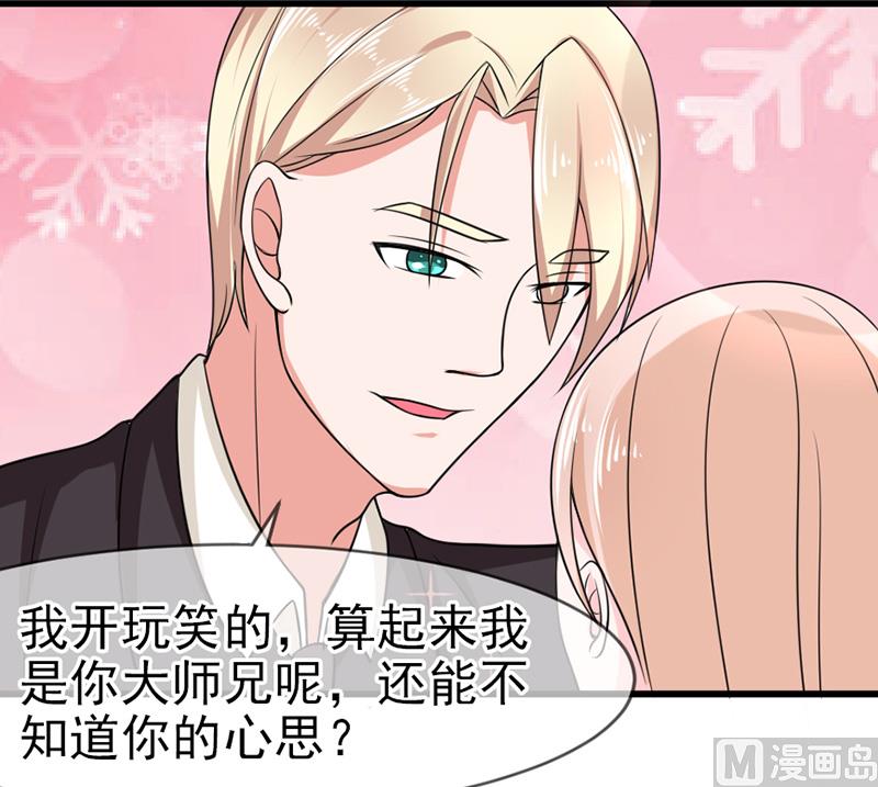 《面具娇妻》第五十五话两皇一后 第21页