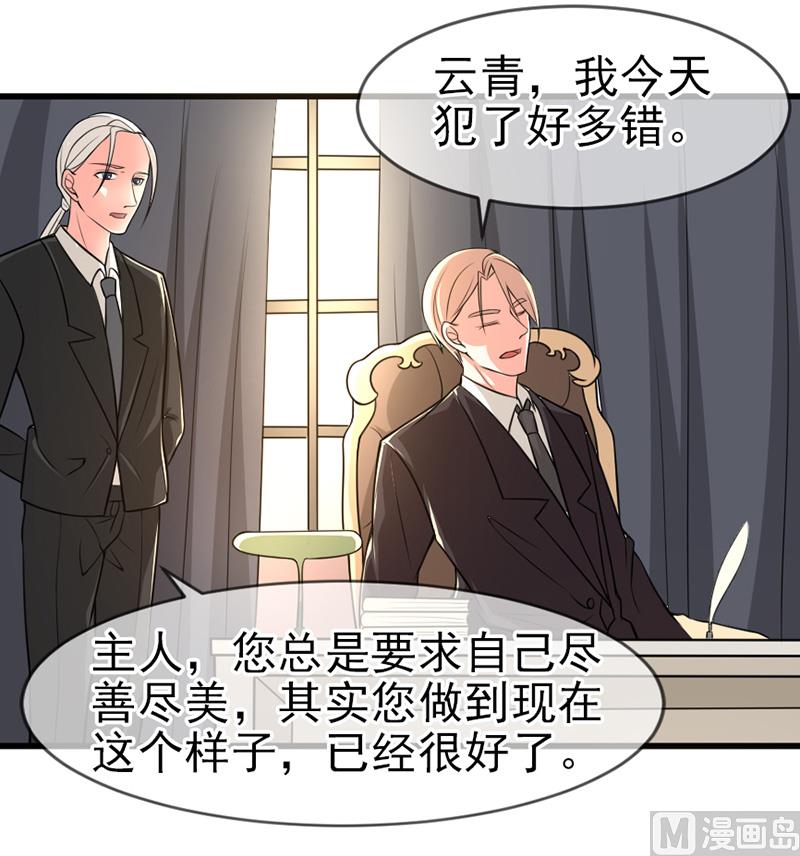 《面具娇妻》第五十五话两皇一后 第28页