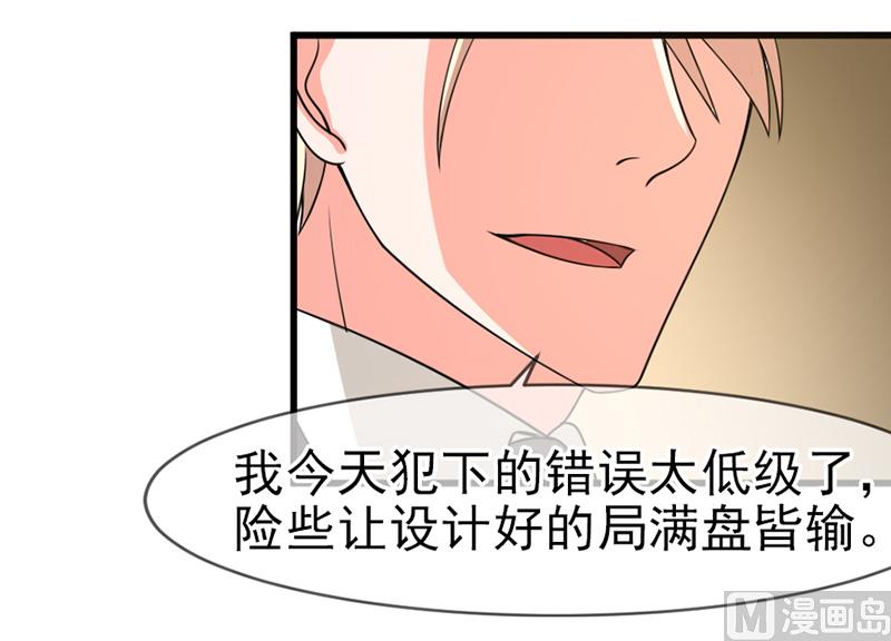 《面具娇妻》第五十五话两皇一后 第29页