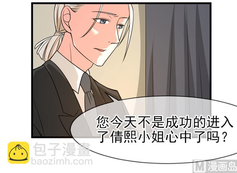 《面具娇妻》第五十五话两皇一后 第30页