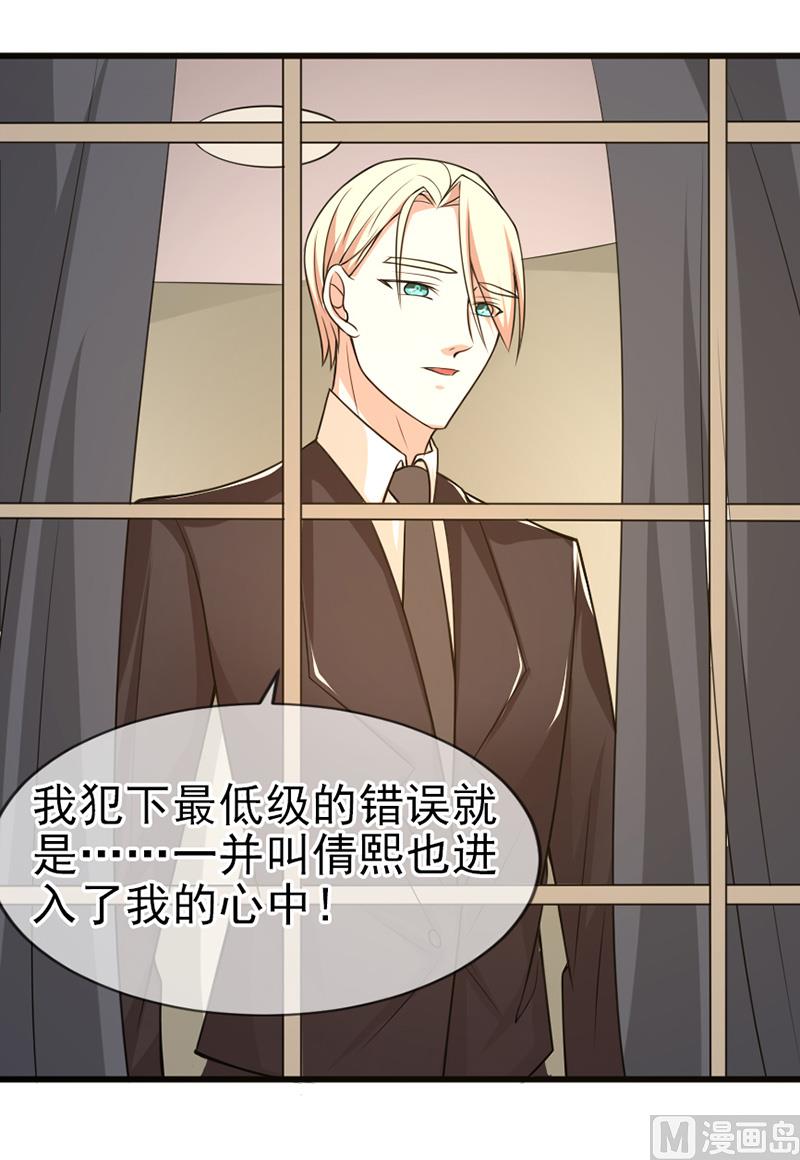 《面具娇妻》第五十五话两皇一后 第32页