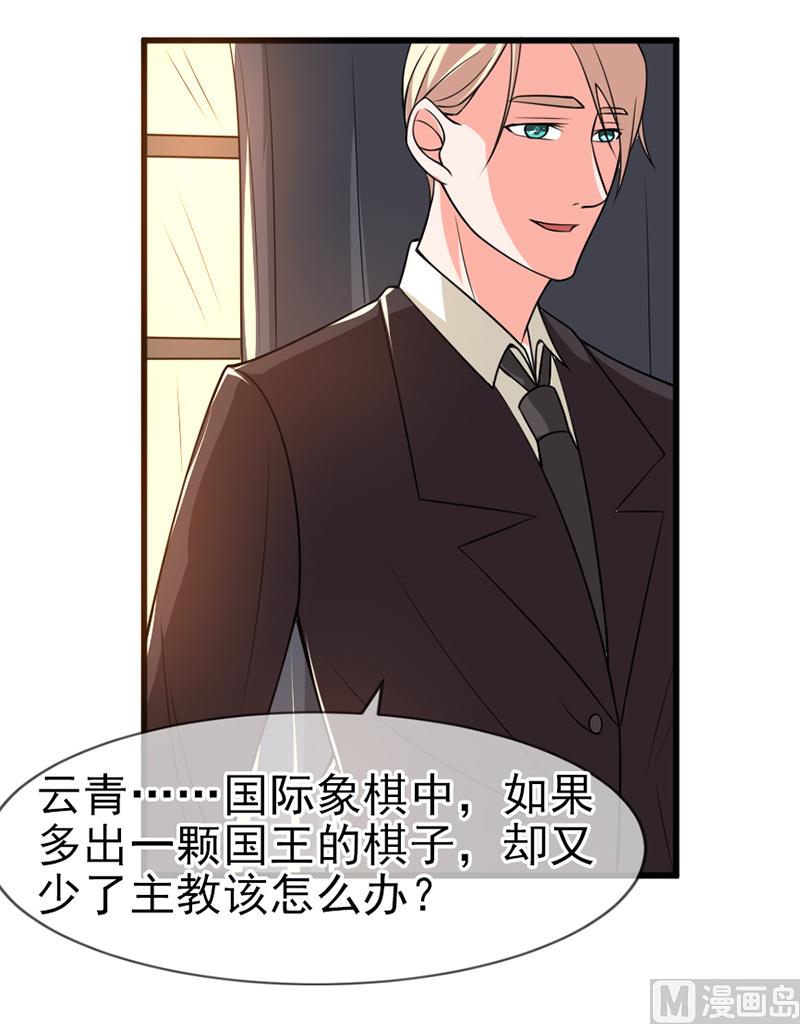《面具娇妻》第五十五话两皇一后 第35页
