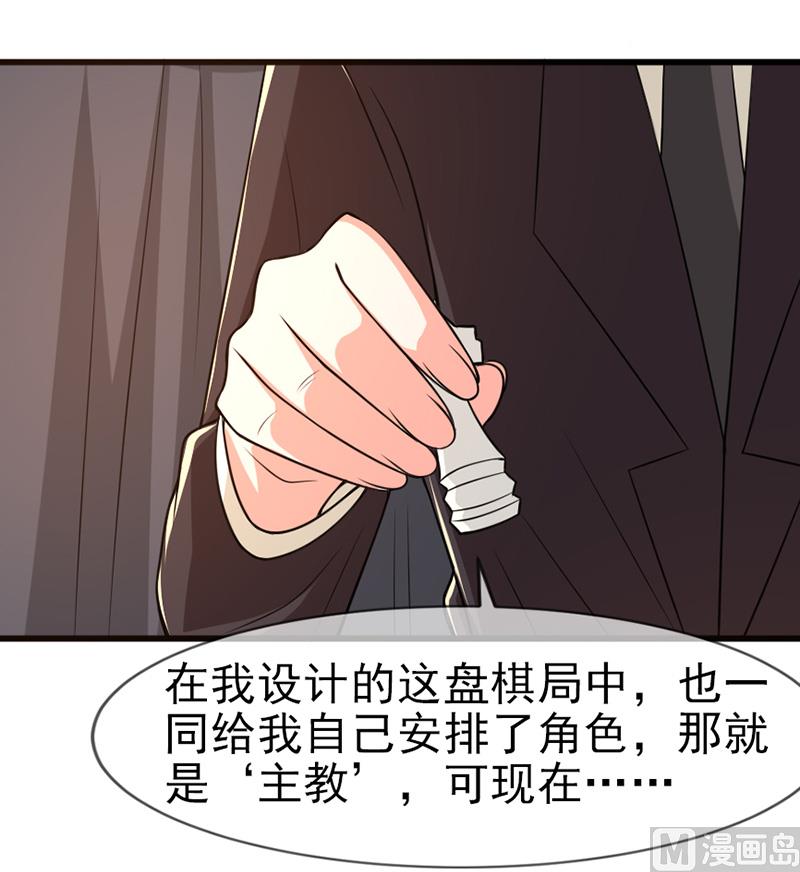 《面具娇妻》第五十五话两皇一后 第36页