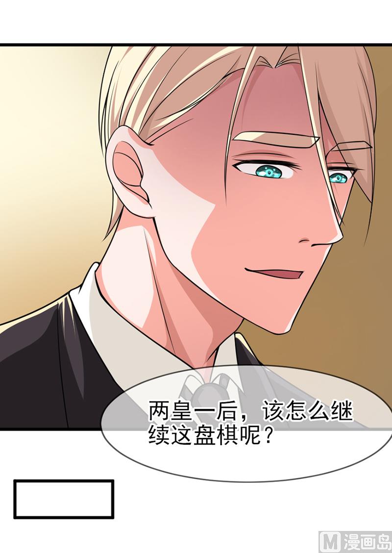 《面具娇妻》第五十五话两皇一后 第38页