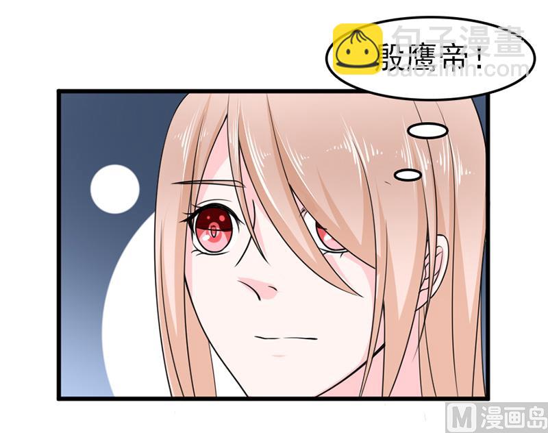 《面具娇妻》第五十五话两皇一后 第40页