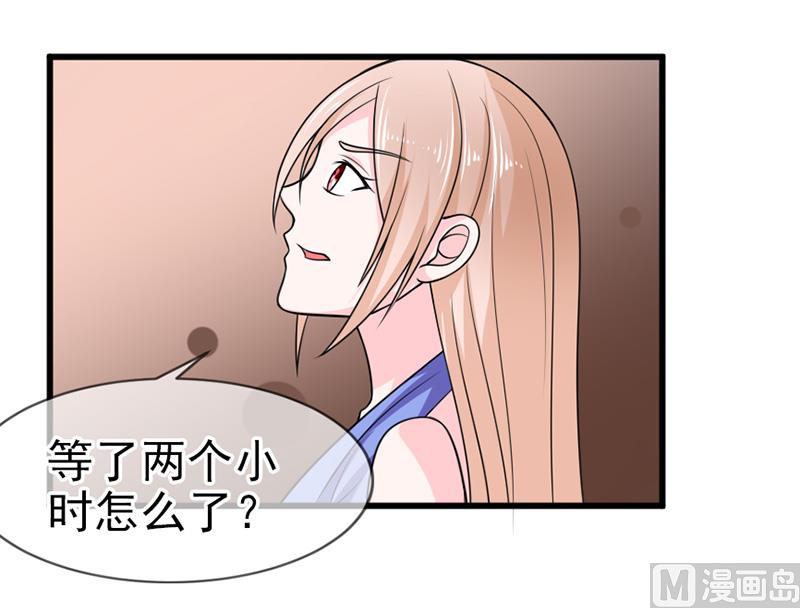 《面具娇妻》第五十五话两皇一后 第43页