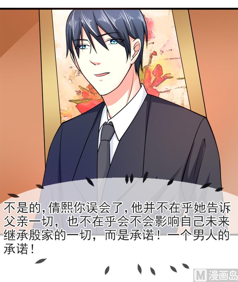 《面具娇妻》第五十三话没资格 第10页
