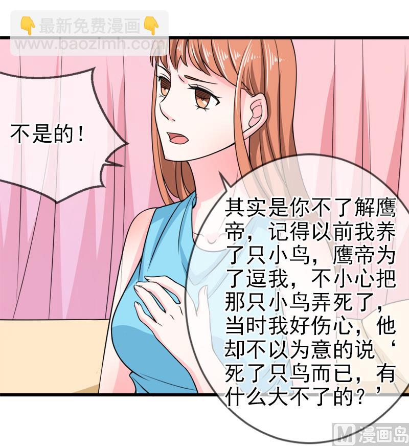 《面具娇妻》第五十三话没资格 第19页