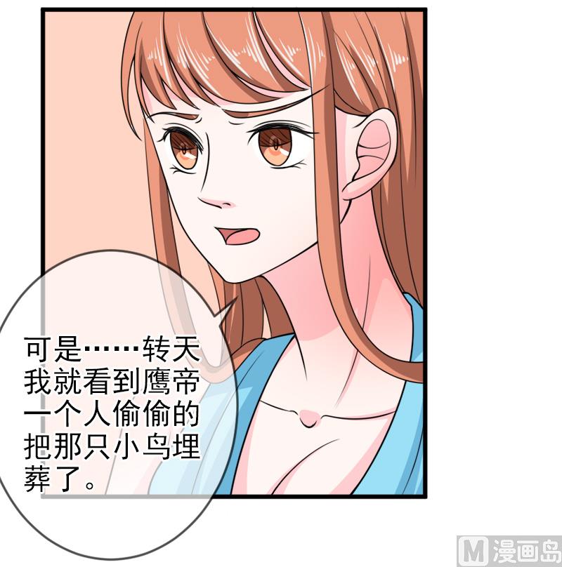 《面具娇妻》第五十三话没资格 第20页