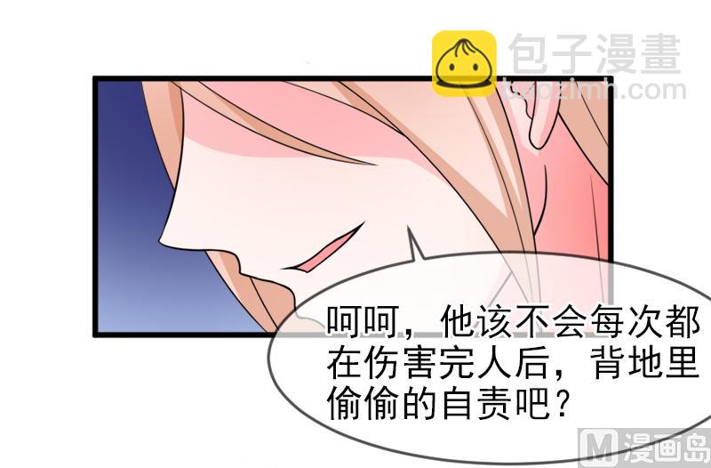 《面具娇妻》第五十三话没资格 第21页