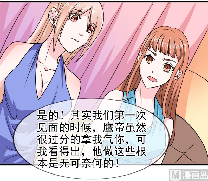 《面具娇妻》第五十三话没资格 第22页