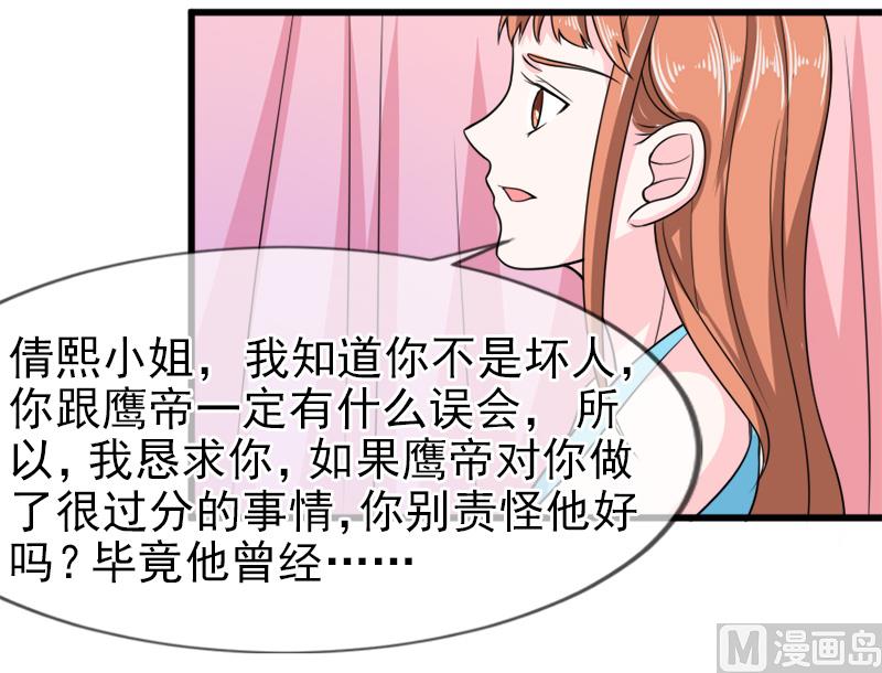 《面具娇妻》第五十三话没资格 第24页