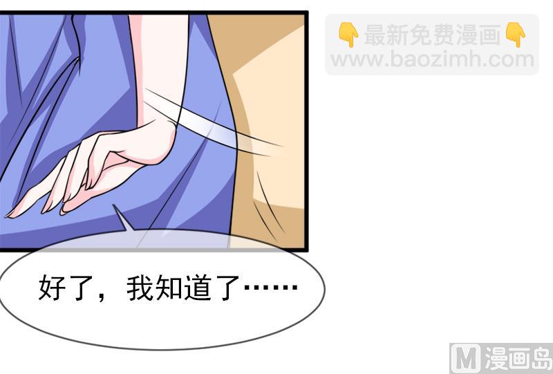 《面具娇妻》第五十三话没资格 第25页
