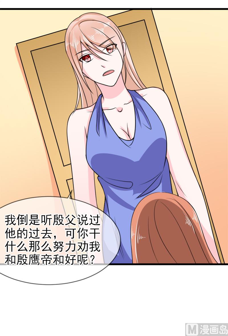 《面具娇妻》第五十三话没资格 第26页