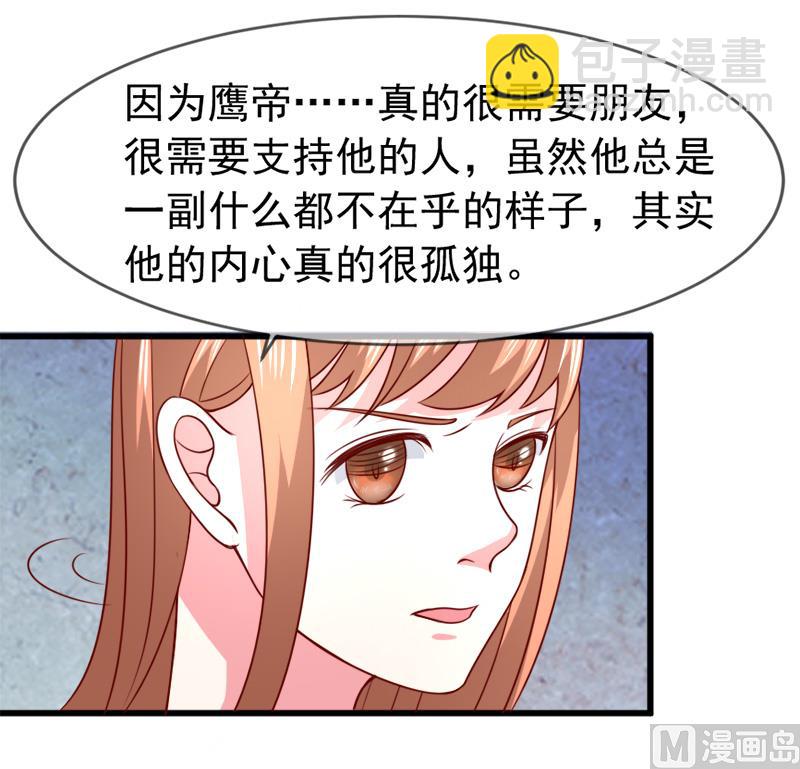 《面具娇妻》第五十三话没资格 第27页