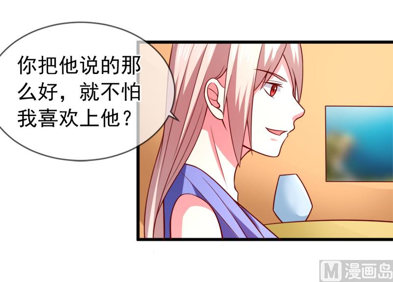 《面具娇妻》第五十三话没资格 第28页