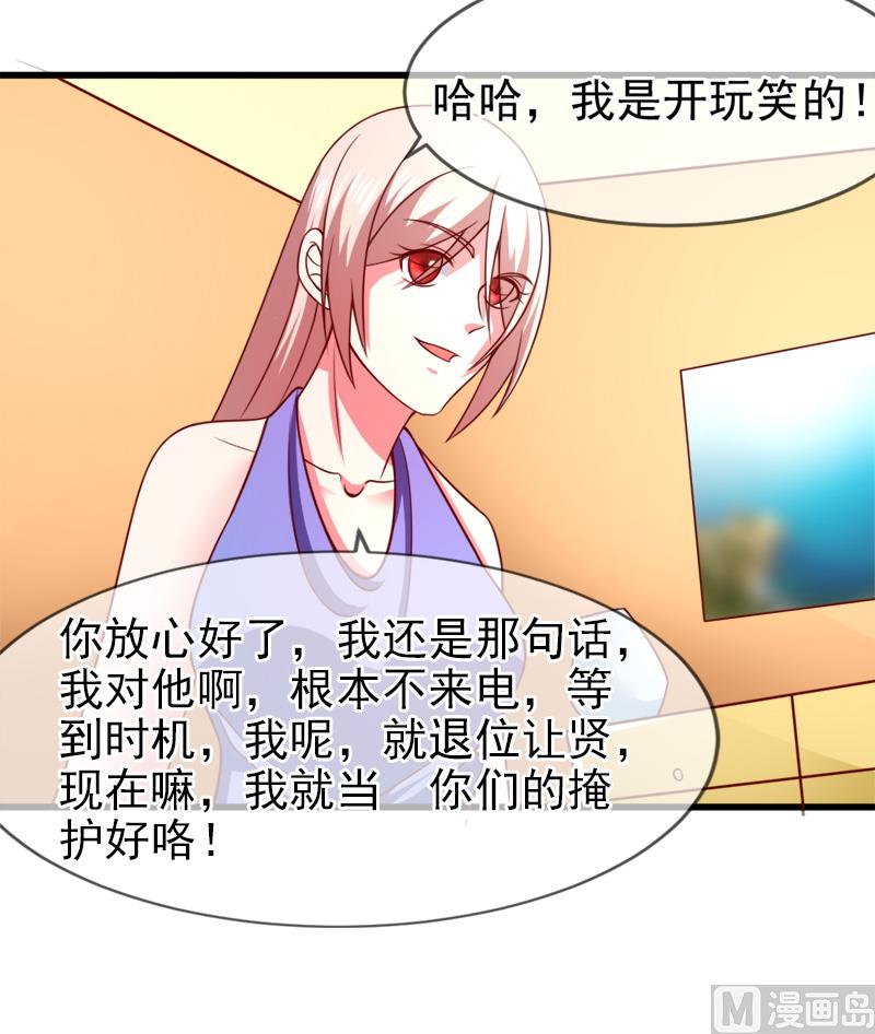 《面具娇妻》第五十三话没资格 第30页