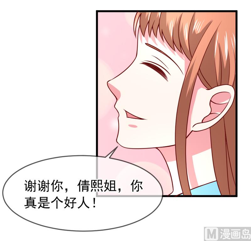 《面具娇妻》第五十三话没资格 第31页