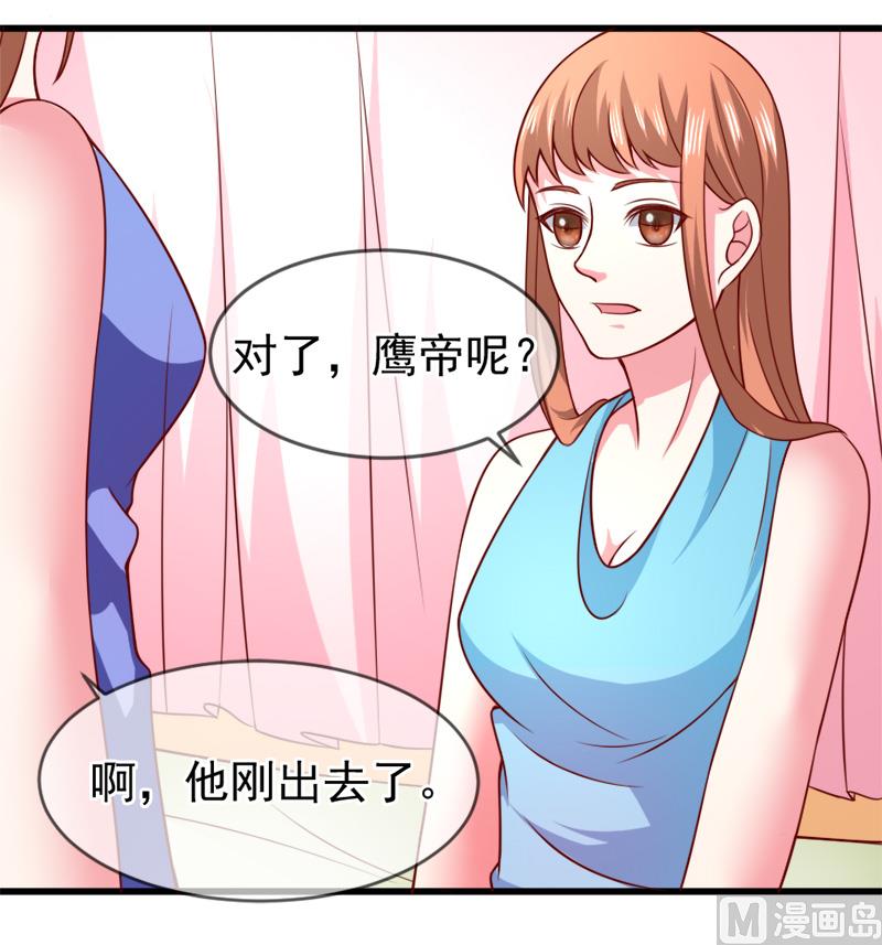 《面具娇妻》第五十三话没资格 第32页