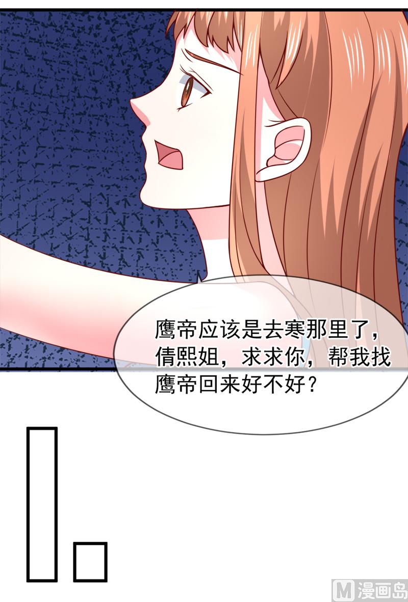 《面具娇妻》第五十三话没资格 第34页