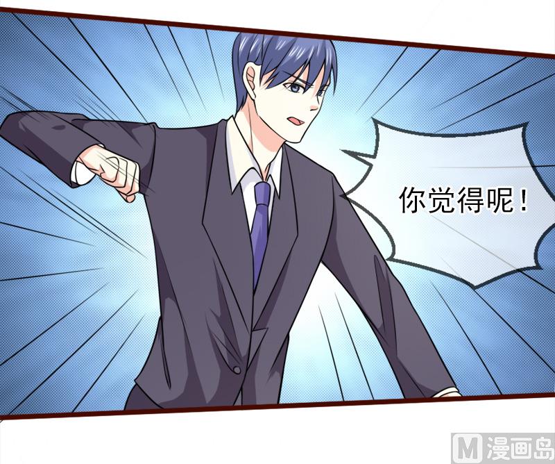 《面具娇妻》第五十三话没资格 第39页