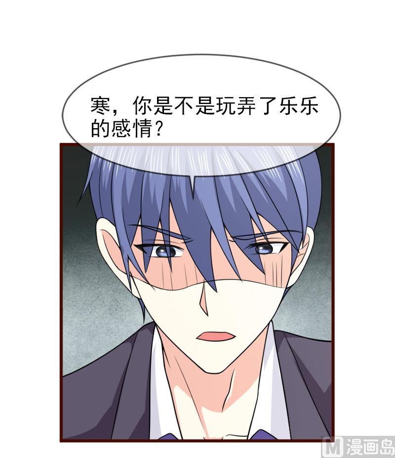 《面具娇妻》第五十三话没资格 第43页