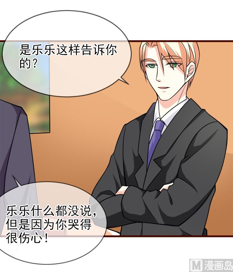 《面具娇妻》第五十三话没资格 第44页