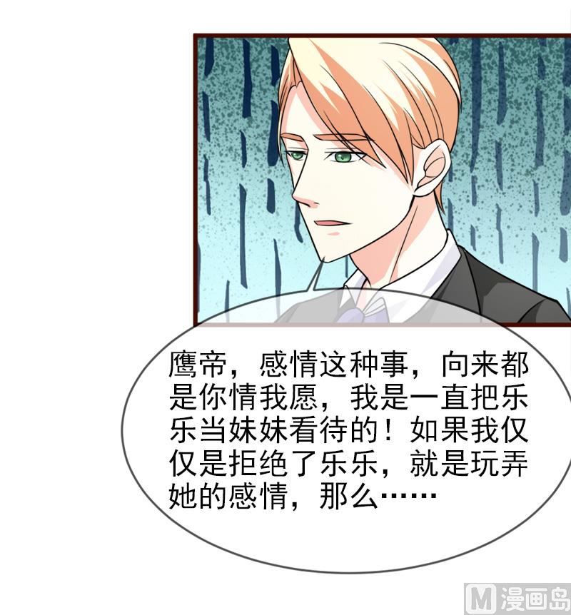 《面具娇妻》第五十三话没资格 第45页