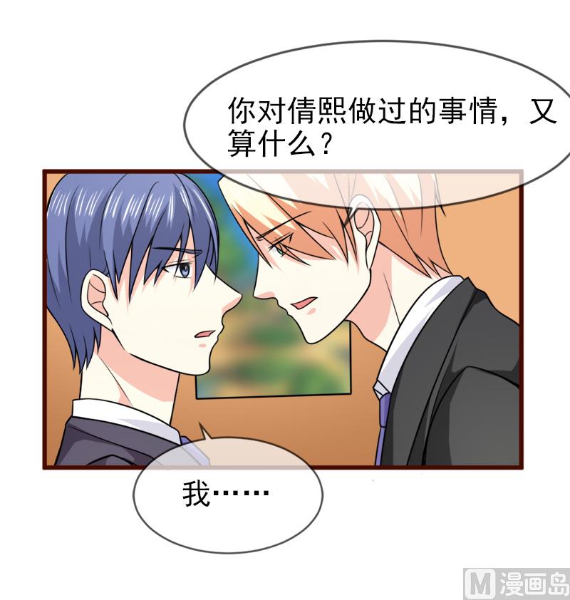 《面具娇妻》第五十三话没资格 第46页