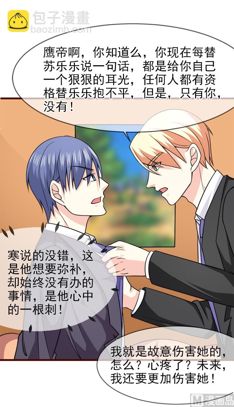 《面具娇妻》第五十三话没资格 第47页