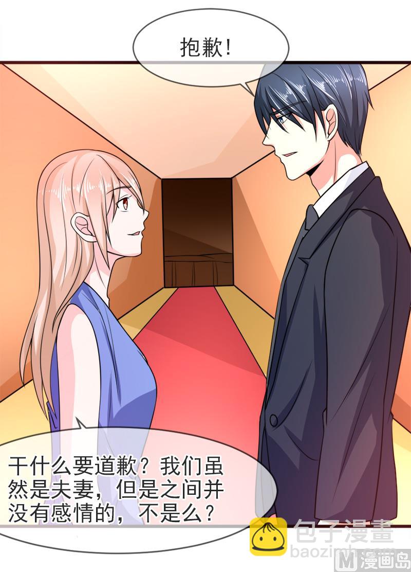 《面具娇妻》第五十三话没资格 第7页