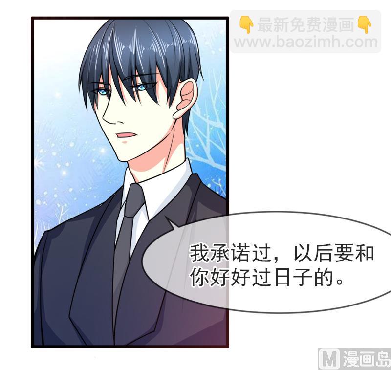 《面具娇妻》第五十三话没资格 第8页