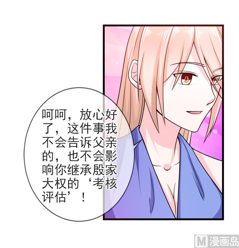 《面具娇妻》第五十三话没资格 第9页