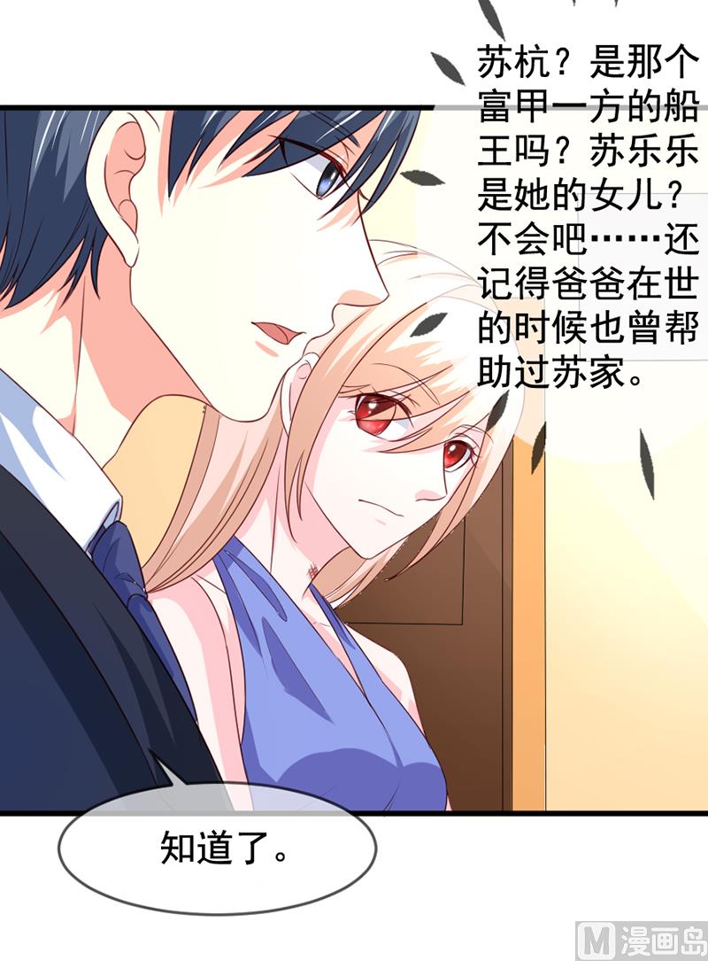 《面具娇妻》第五十六话突然猜不透 第10页