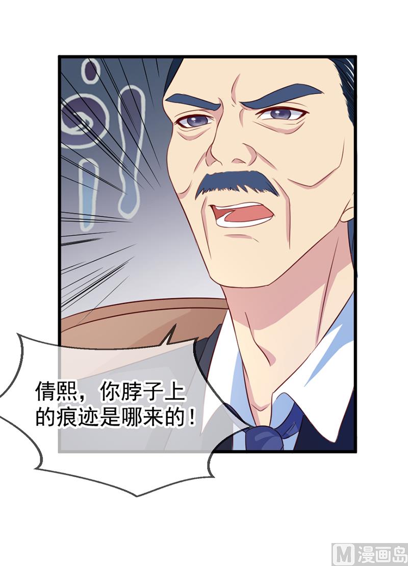 《面具娇妻》第五十六话突然猜不透 第11页