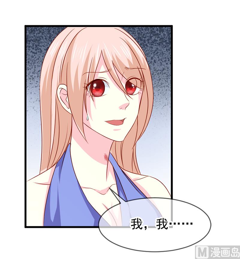 《面具娇妻》第五十六话突然猜不透 第12页